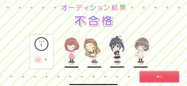 バトンリレー オーディション不合格