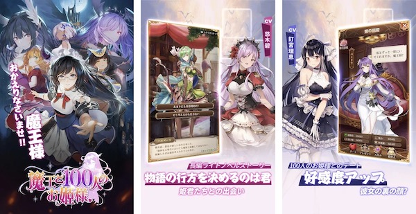 魔王と100人のお姫様はどんなゲーム？