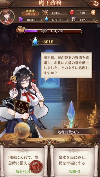 魔王と100人のお姫様 お仕事