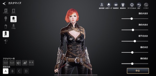 TRAHA キャラメイク ボディ