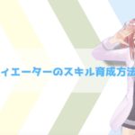 アヴァベル グラディエーターの育成方法スキル分岐