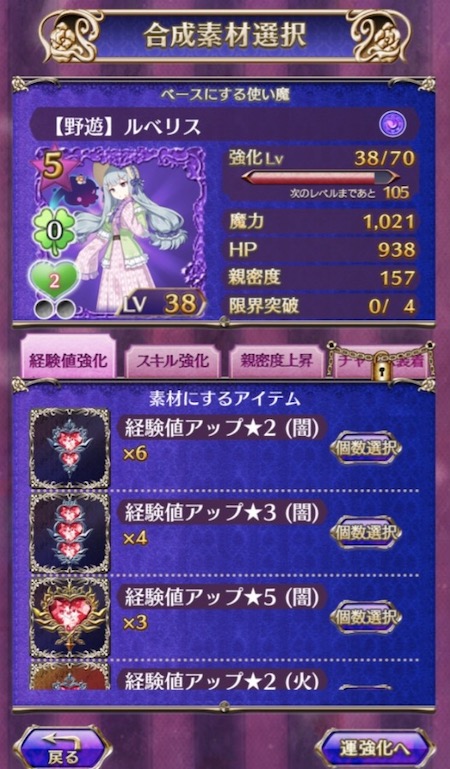 ゴシックは魔法乙女 育成要素