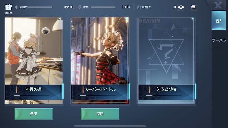 コードドラゴンブラッド 副業