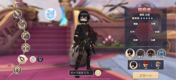 ステラアルカナ 暗殺者