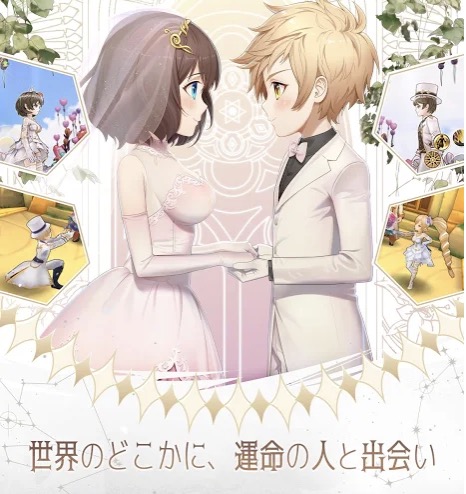 ステラアルカナ 結婚