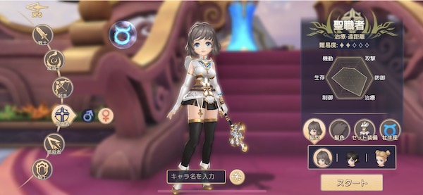 ステラアルカナ 聖職者