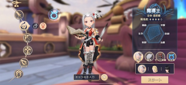 ステラアルカナ 魔導師