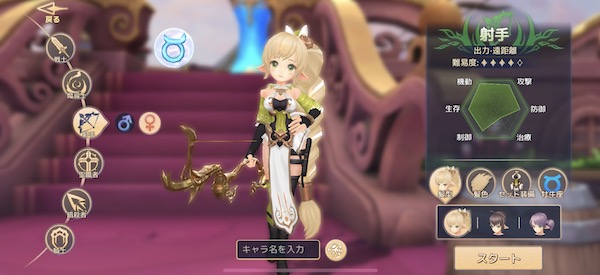 ステラアルカナ職業紹介 射手