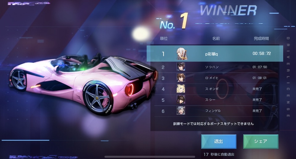 ドラッグレース ドラブラ 一位になる目安