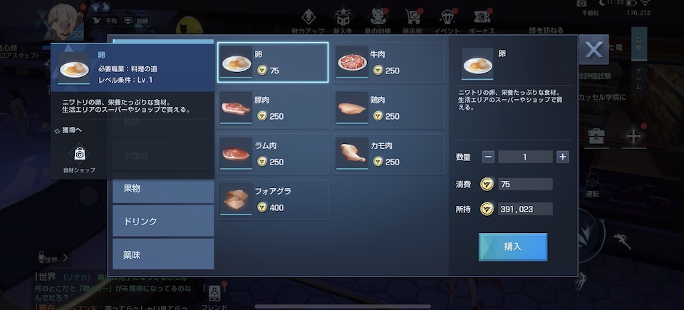 ドラブラ コンビニで卵