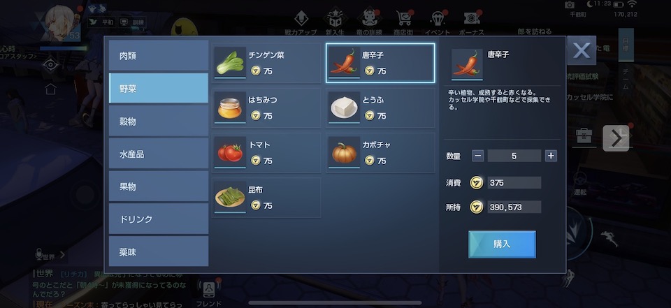 ドラブラ コンビニで唐辛子