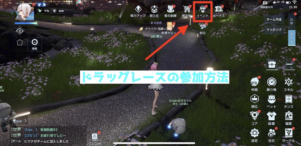 ドラブラ ドラッグレースの参加方法