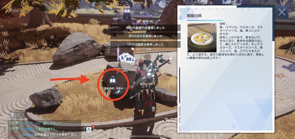 ドラブラ レシピ習得 悪魔の卵