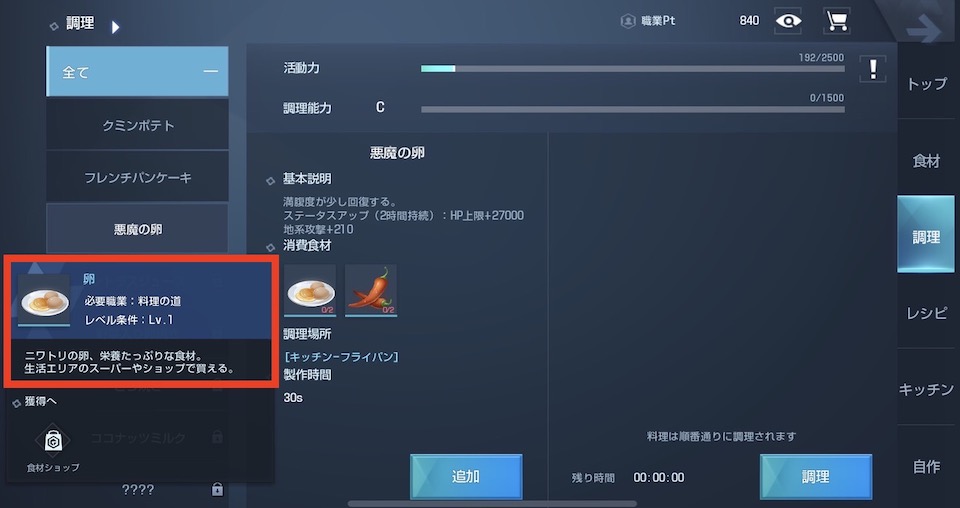 ドラブラ 悪魔の卵 卵