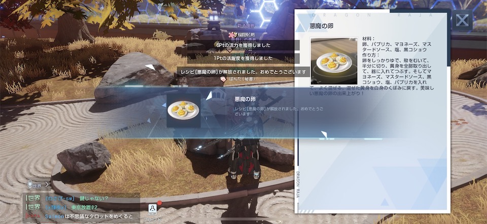 ドラブラ 悪魔の卵