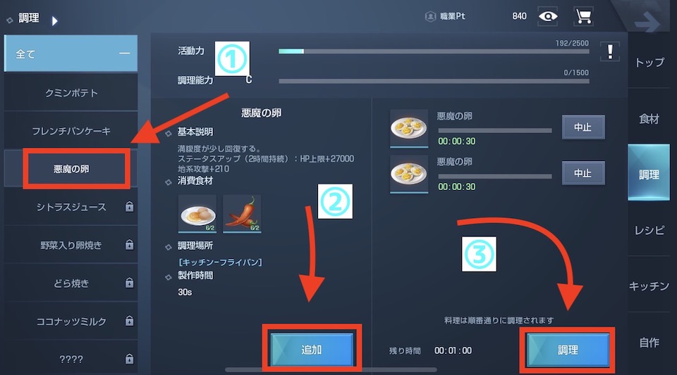 ドラブラ 悪魔の卵作成