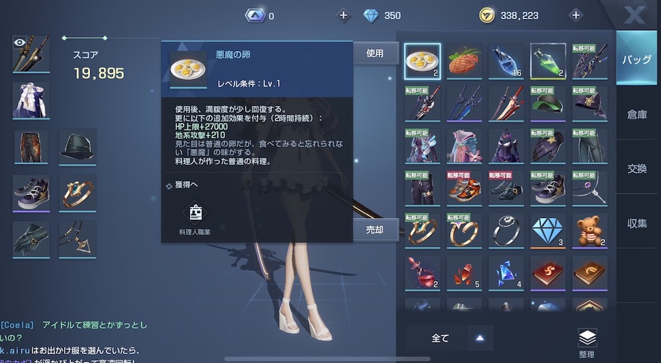 ドラブラ 料理人 料理作成