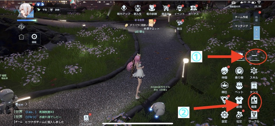 ドラブラ 職業変更