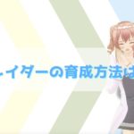 【アヴァベル】ブレイダーの育成方法・スキル分岐は？