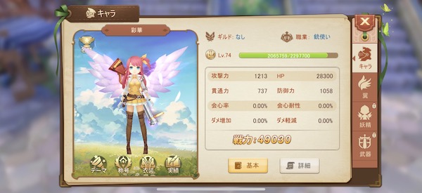 ユートピアゲート ステータス