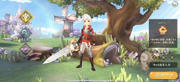 ユートピアゲート セイバー