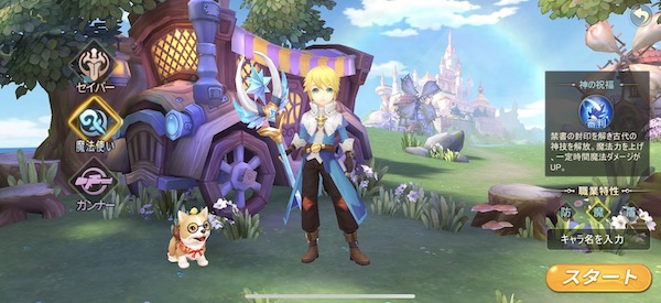 ユートピアゲート 魔法使い