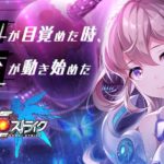 戦姫ストライクはどんなゲーム？