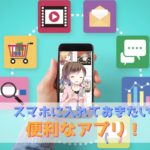 フェイク着信 スマホにダミー着信設定ができるアプリ 早く家に帰ろう インドアろんろんのお役立ちブログ