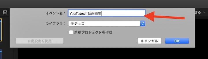 Final Cut Pro X イベントの作成