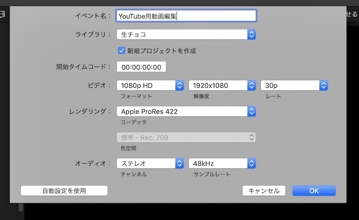 Final Cut Pro X イベントの作成方法