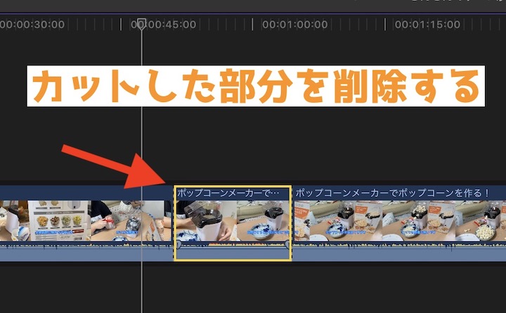 Final Cut Pro X カットした動画を削除