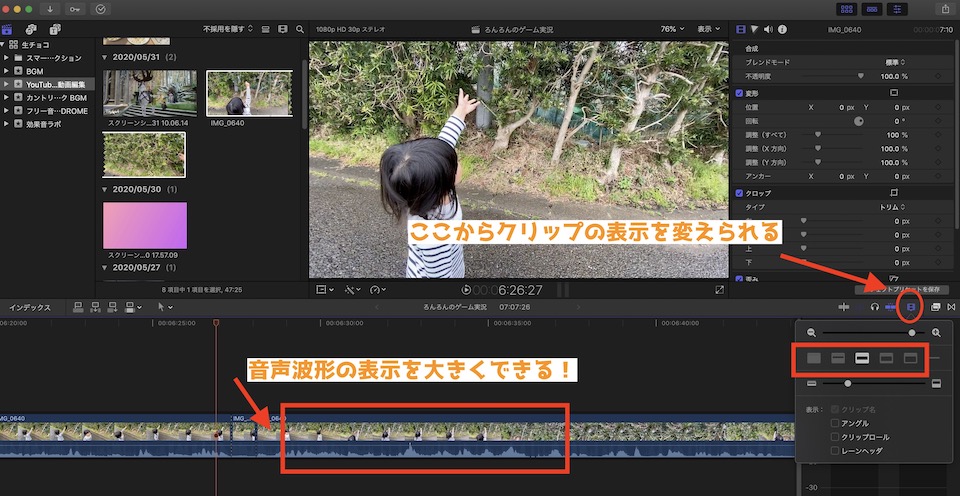 Final Cut Pro X クリップの表示方法を変更する