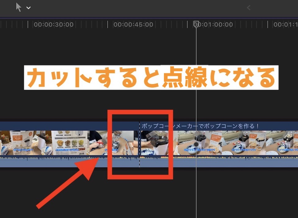 Final Cut Pro X クリップをカット