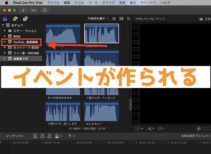 Final Cut Pro X 作成したイベントの追加する