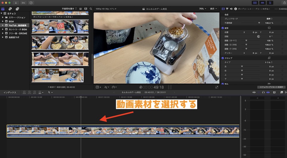 Final Cut Pro X 動画のカット方法