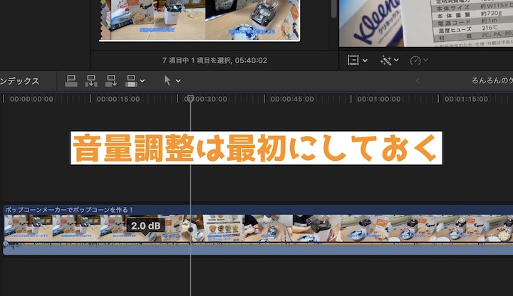 Final Cut Pro X 動画カットで気をつけること