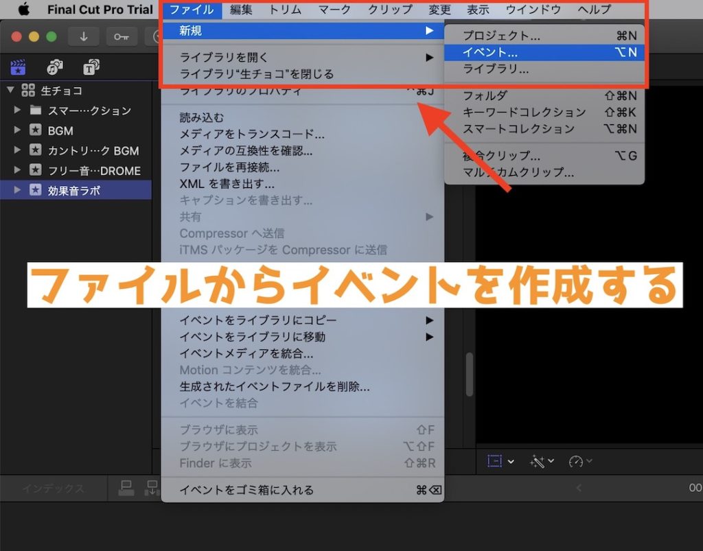 Final Cut Pro X 動画素材の読み込ませ方