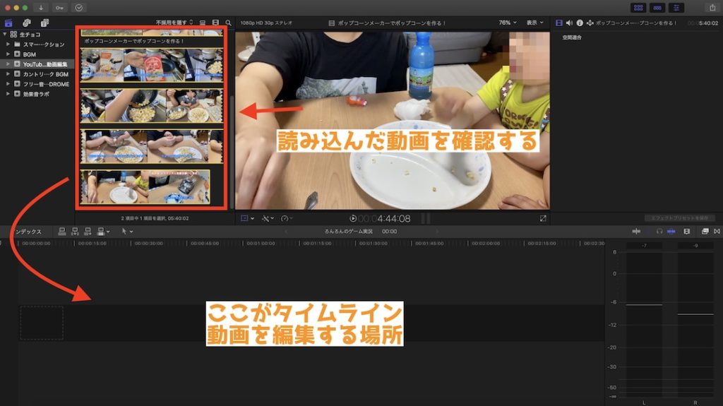 Final Cut Pro X 動画素材を読み込めたか確認する