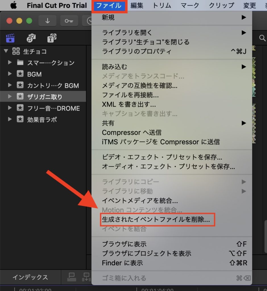 Final Cut Pro X 生成された不要ファイルを削除する