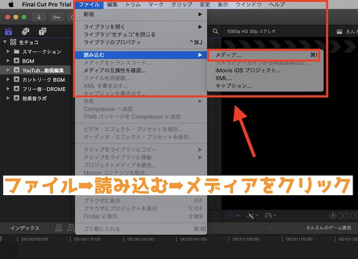 Final Cut Pro Xイベントに動画素材を読み込ませていく
