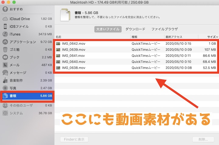 Macの不要ファイルを削除する方法