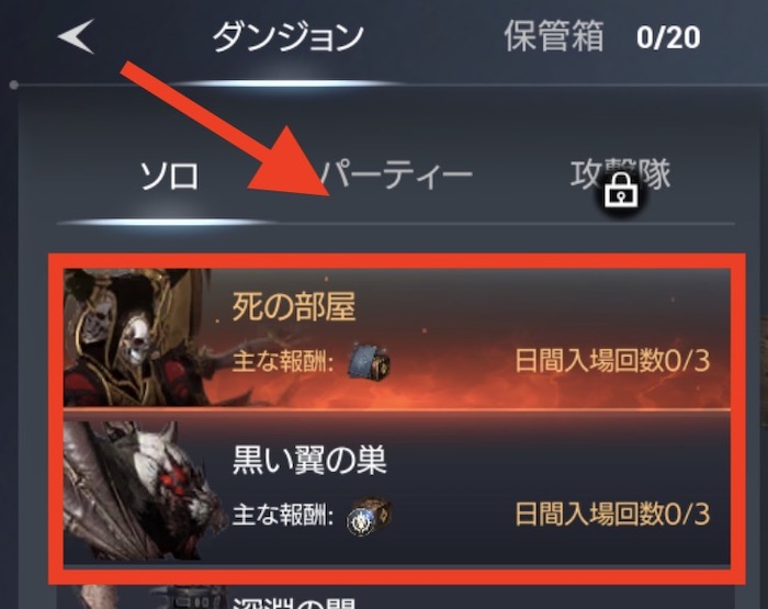 TRAHA これだけはやっておきたいソロダンジョン