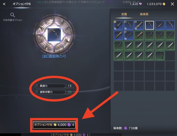 TRAHA オプション付与 戦闘力アップ