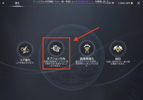 TRAHA オプション付与で戦闘力をアップ