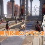 TRAHA 専門技術のやり方