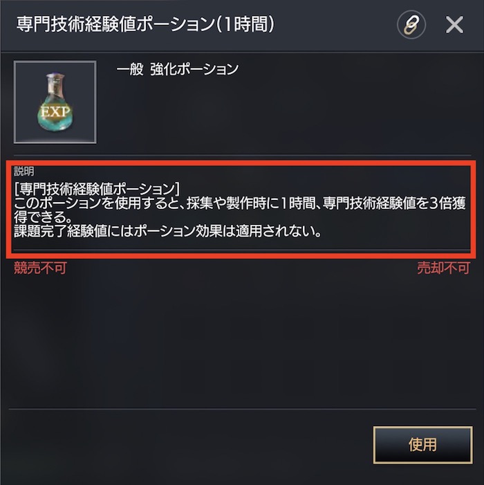TRAHA 専門技術強化ポーション
