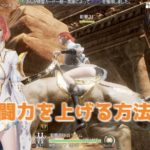 TRAHA 戦闘力を上げる方法5つ