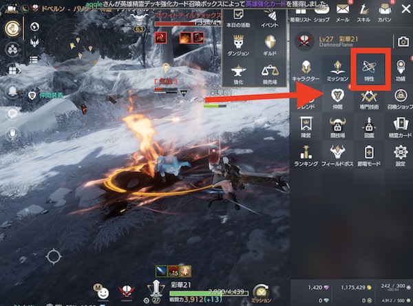 TRAHA 武器特性の開き方