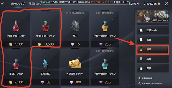 TRAHA 消費ショップで回復薬を入手