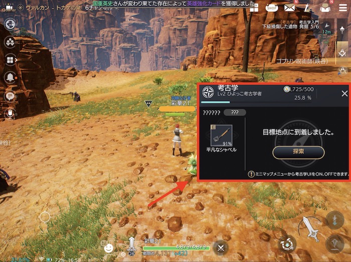 TRAHA 考古学探索